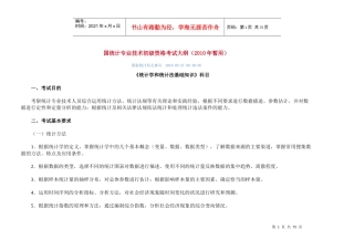 XXXX年中大网校初级师统计业务知识-统计实务讲义课件