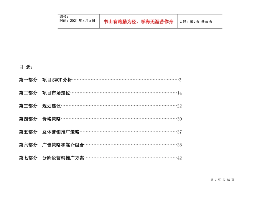 团城山项目营销策划书_第2页