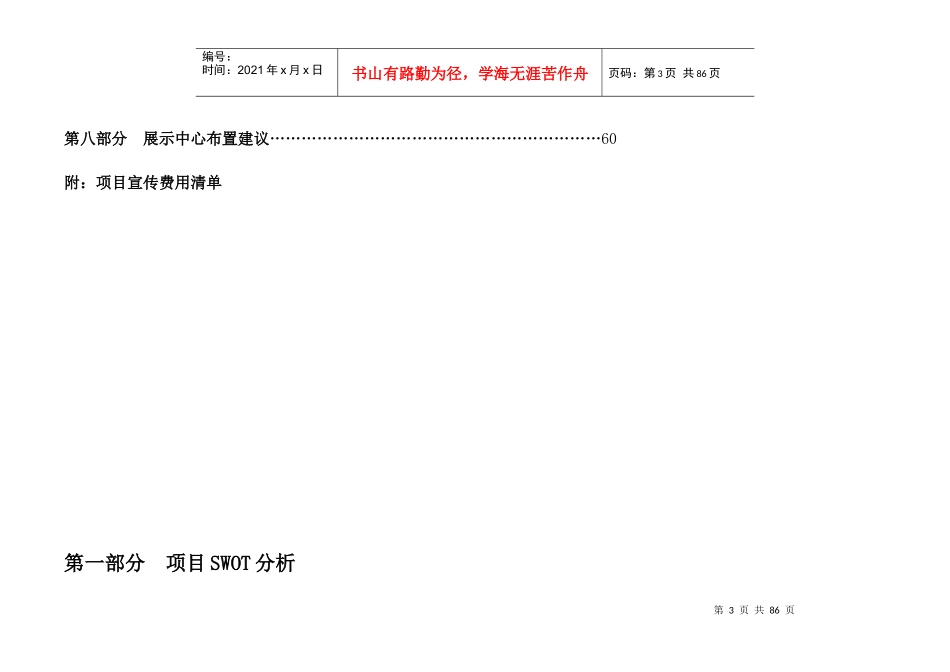 团城山项目营销策划书_第3页