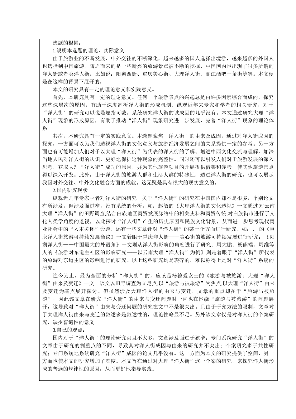 洋人街现象的形成原因探析——以大理洋人街为例 _第2页