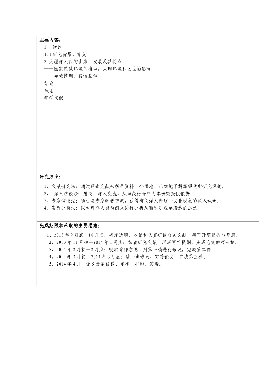洋人街现象的形成原因探析——以大理洋人街为例 _第3页