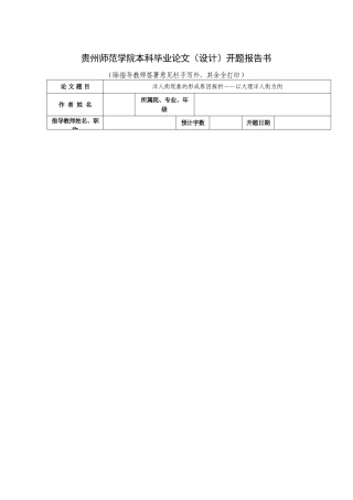 洋人街现象的形成原因探析——以大理洋人街为例 