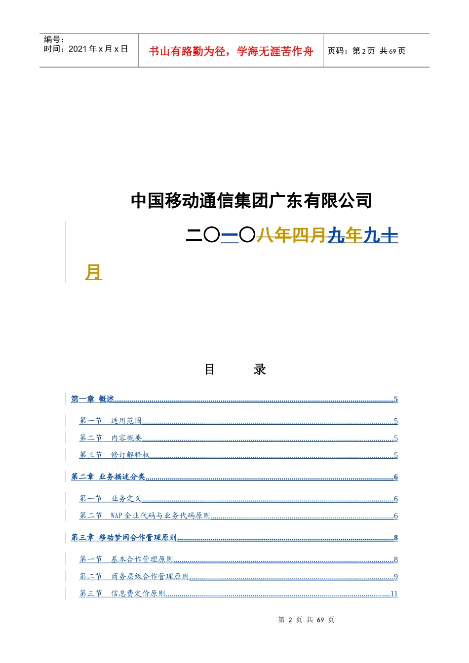 WAP业务分册V60(广东)_第2页