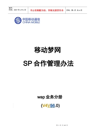 WAP业务分册V60(广东)