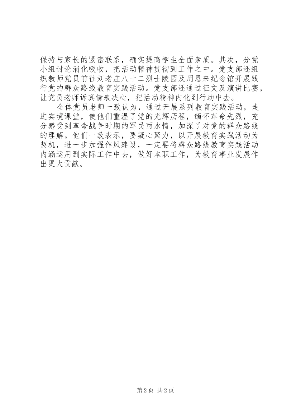 开展党的群众路线教育实践活动总结_第2页