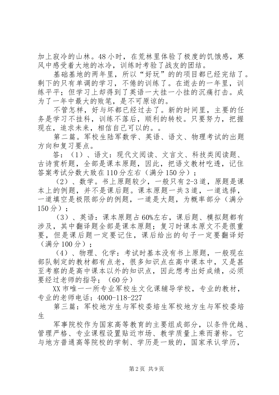 军校生年终总结_第2页