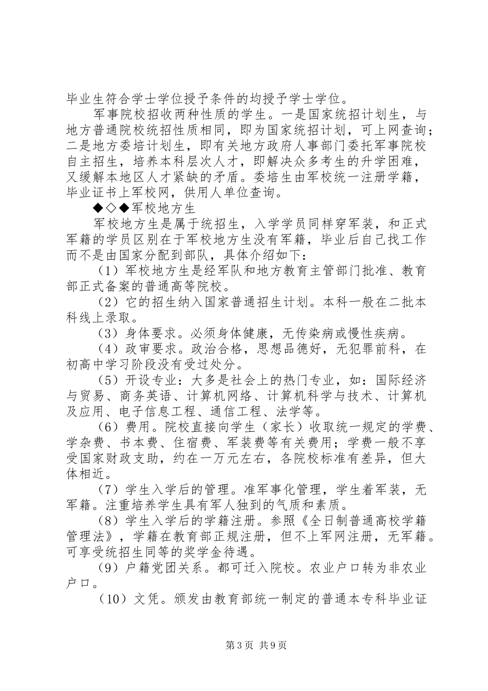 军校生年终总结_第3页