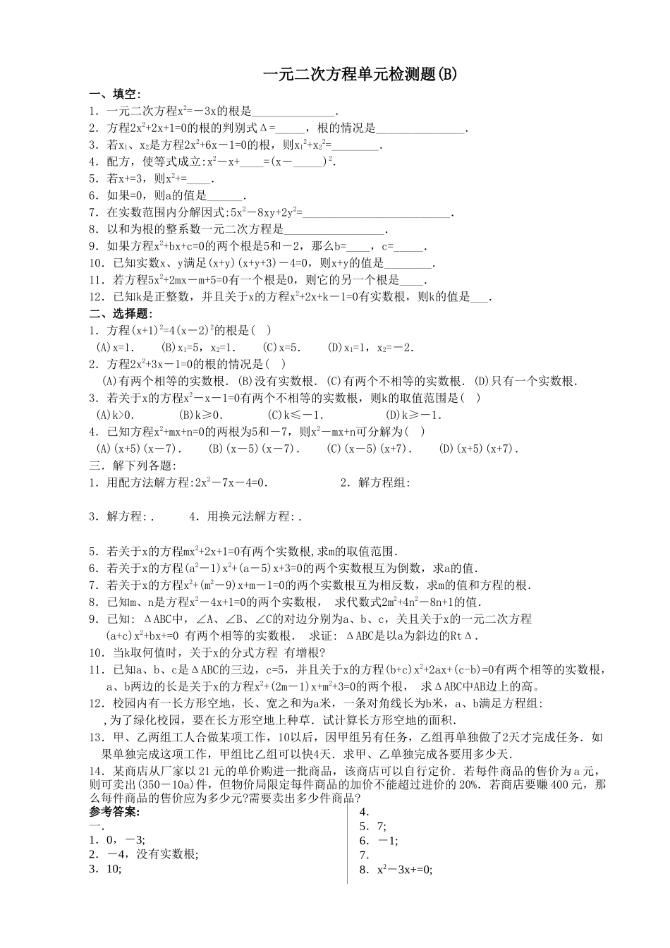 一元二次方程试卷集华师大版3 _第1页