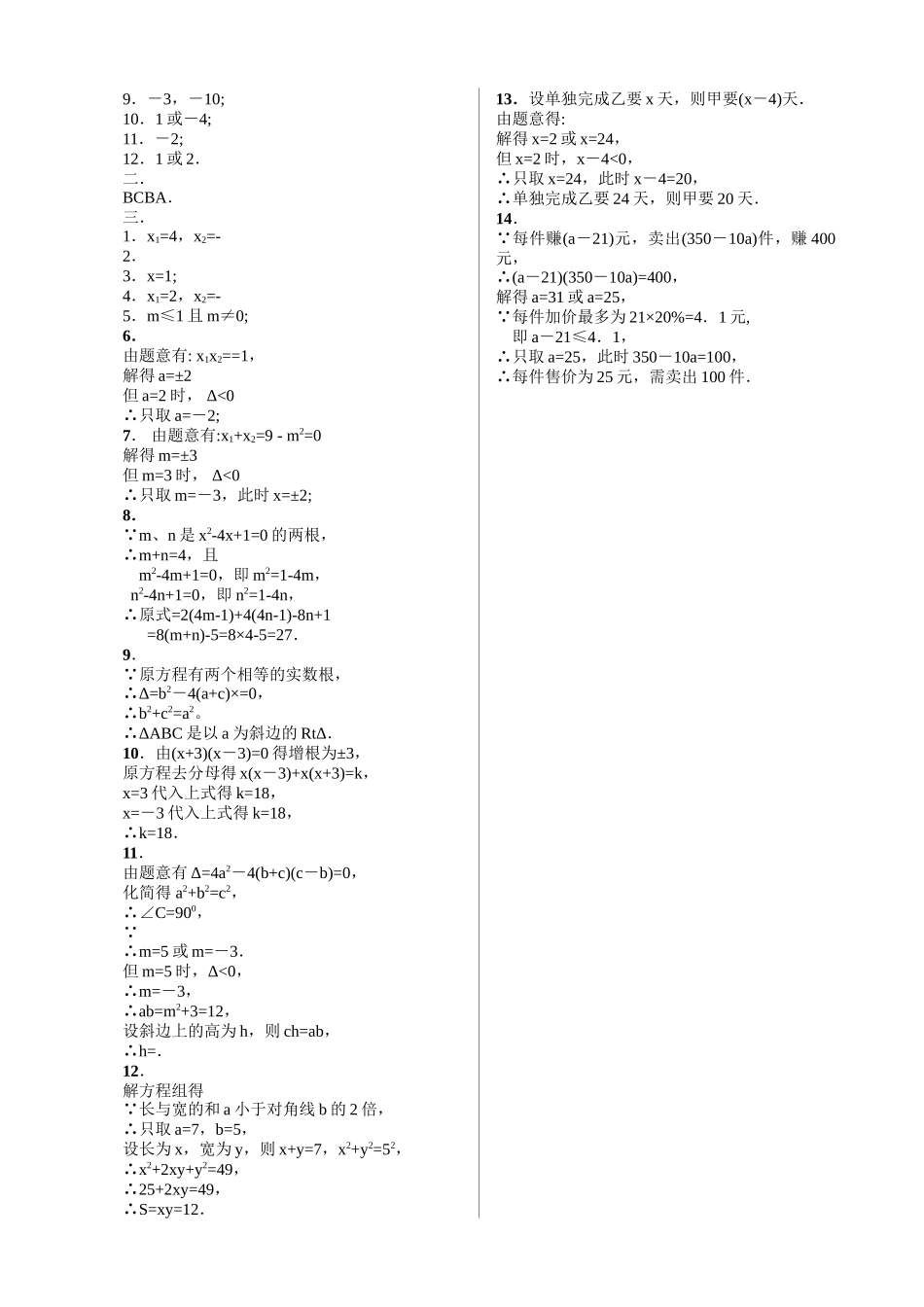 一元二次方程试卷集华师大版3 _第2页
