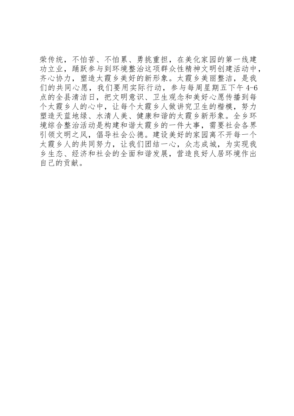 环境综合整治倡议书范文_第2页