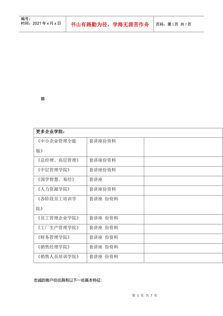 客户忠诚度阶梯介绍_第1页