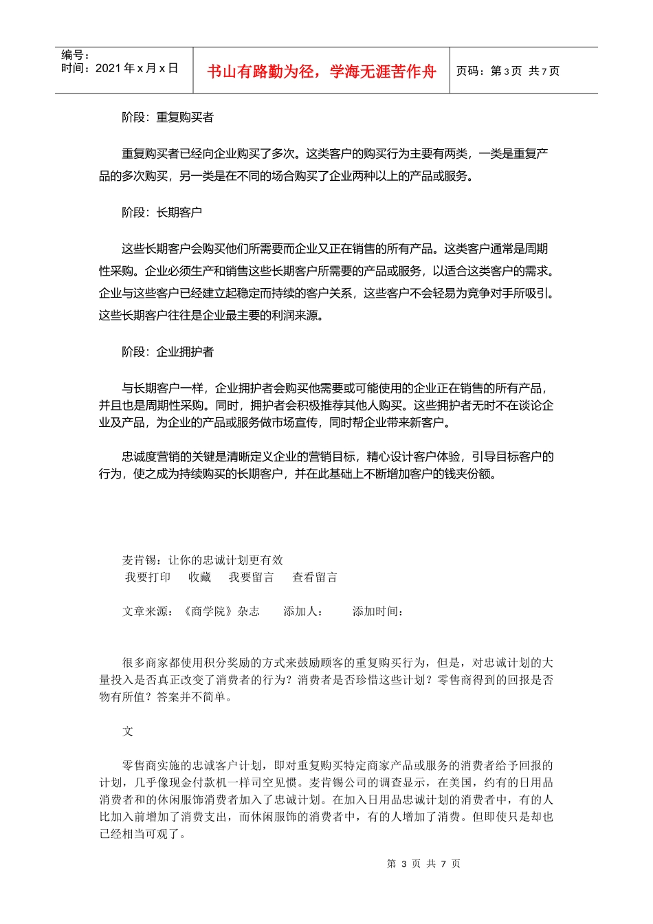 客户忠诚度阶梯介绍_第3页