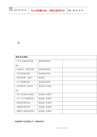 客户忠诚度阶梯介绍
