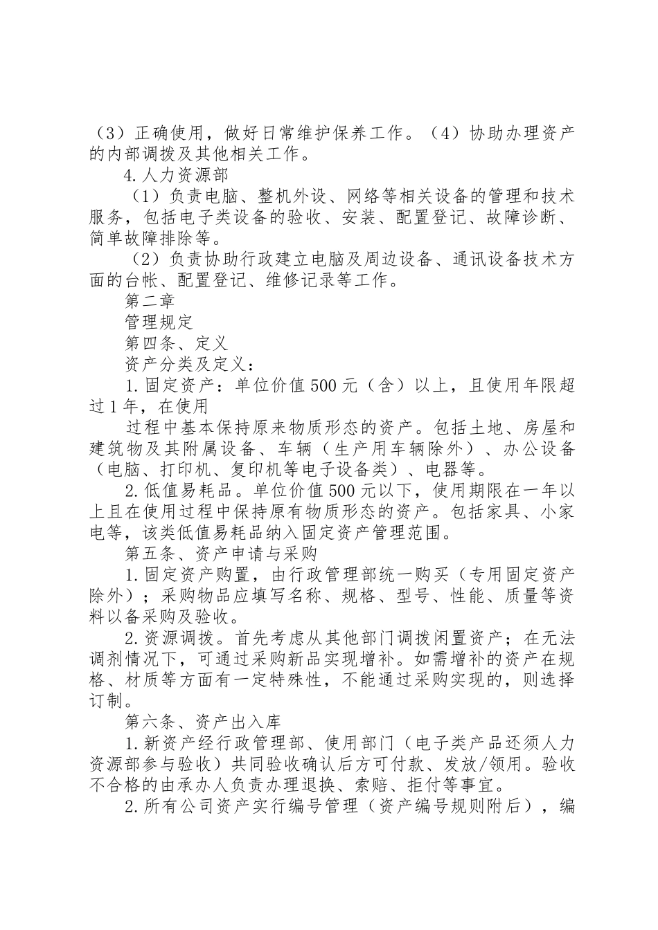 集团公司行政管理规章制度 _第2页