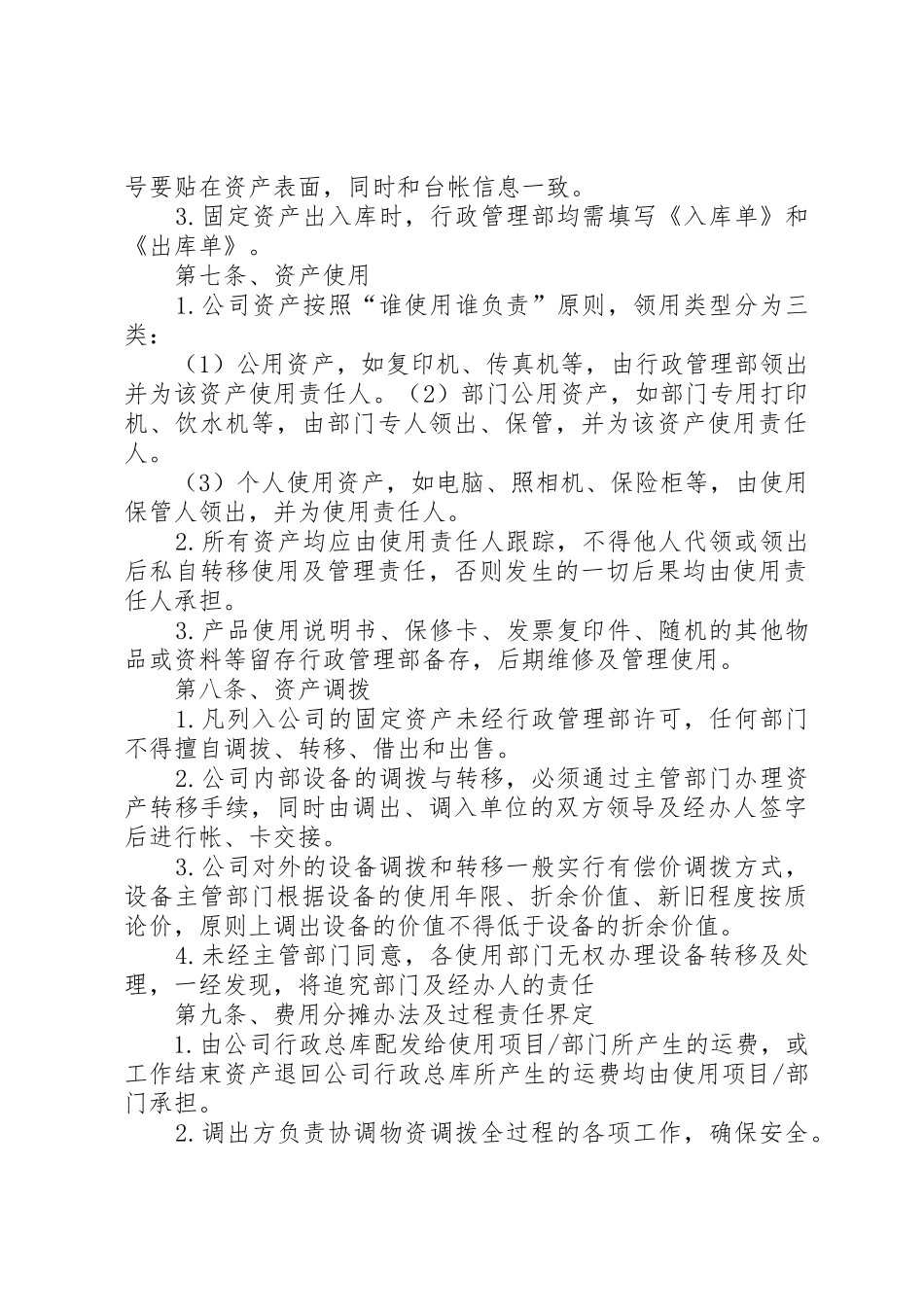 集团公司行政管理规章制度 _第3页