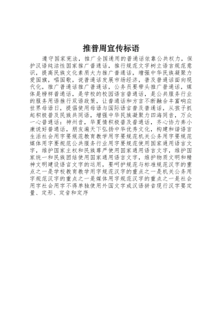 推普周宣传标语大全