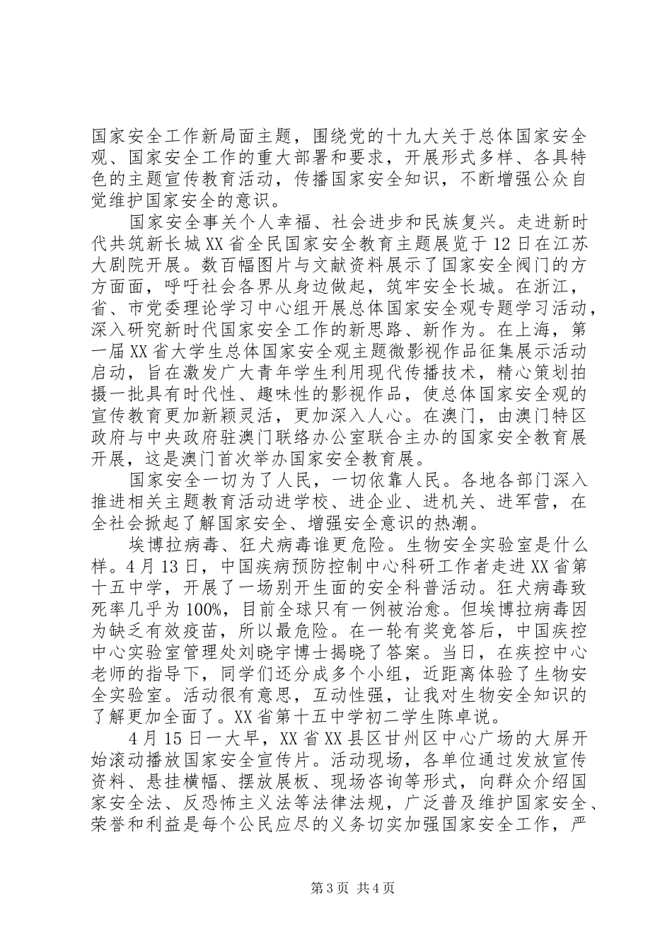 国家安全教育的总结心得范文精选两篇_第3页