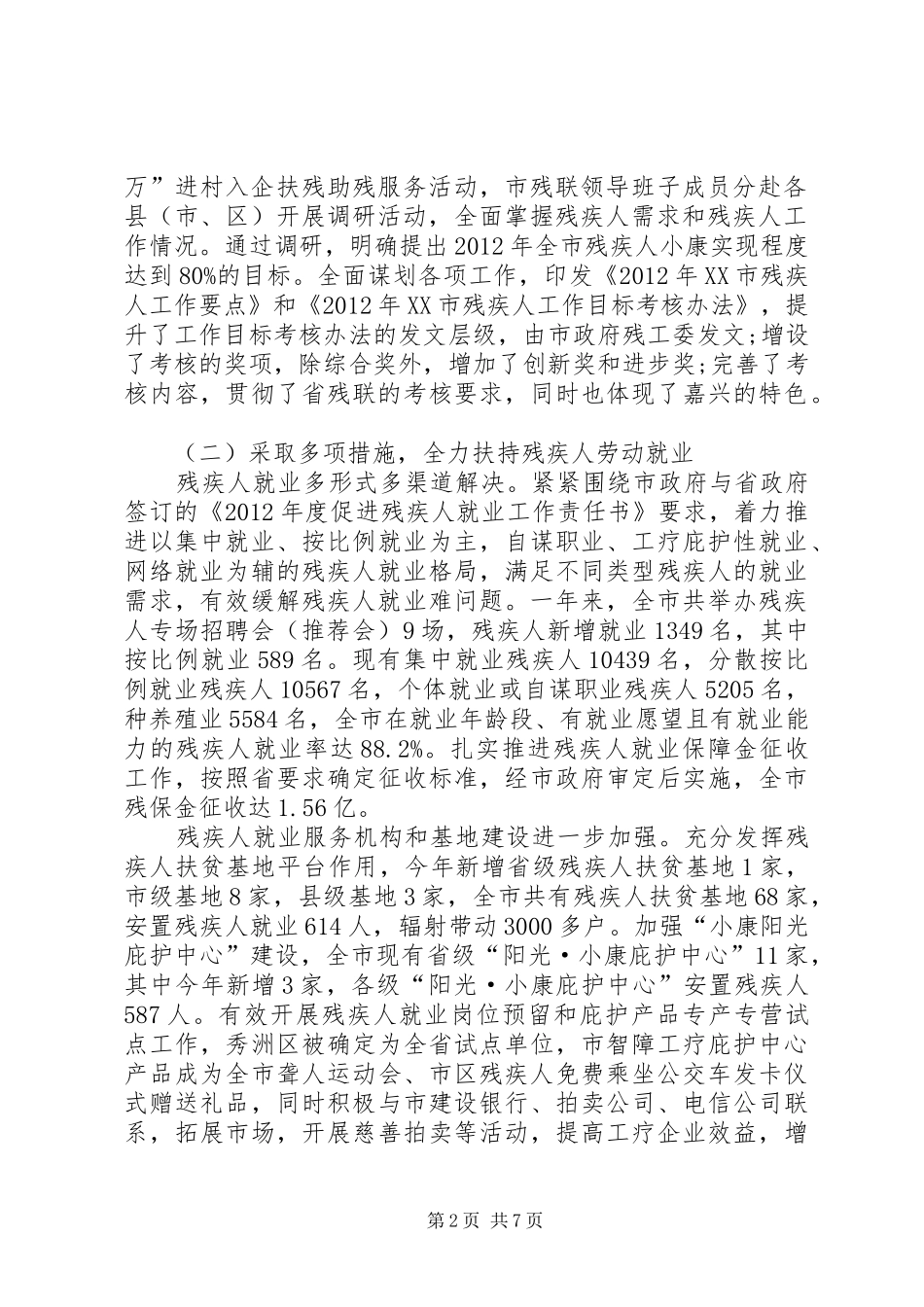 市残联XX年工作总结和XX年工作思路_第2页