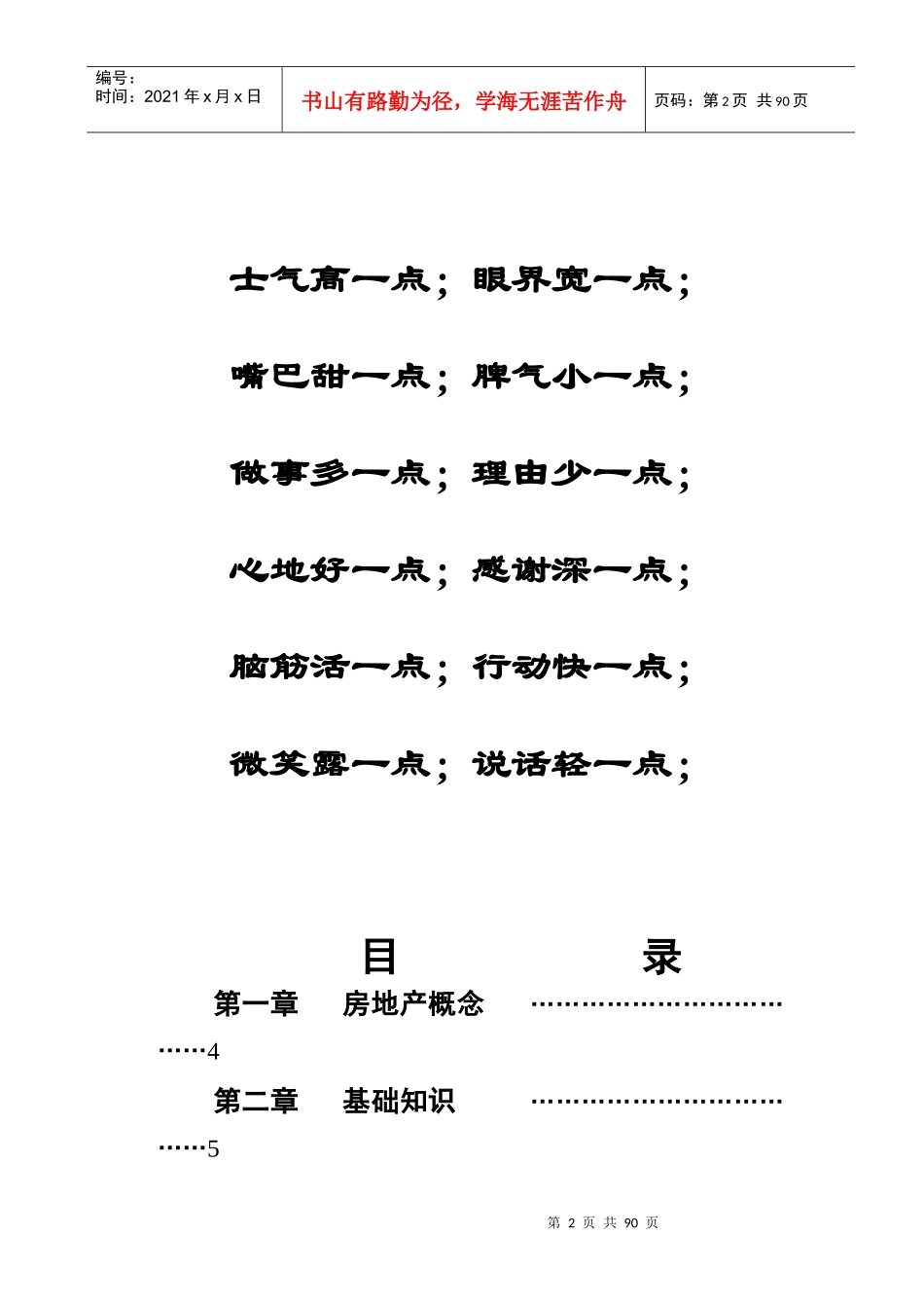 XX销售处培训资料_第2页