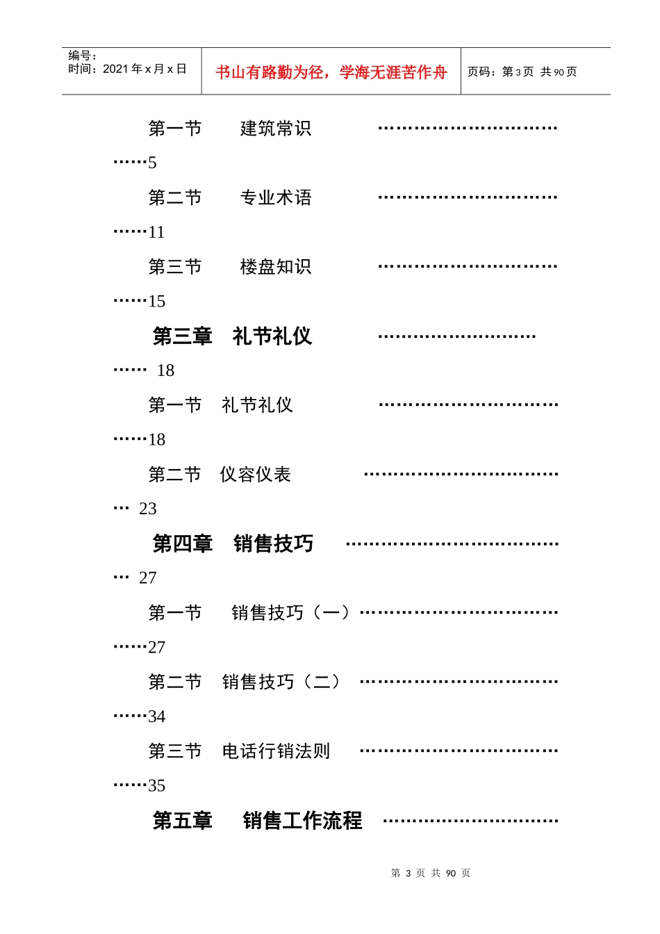 XX销售处培训资料_第3页