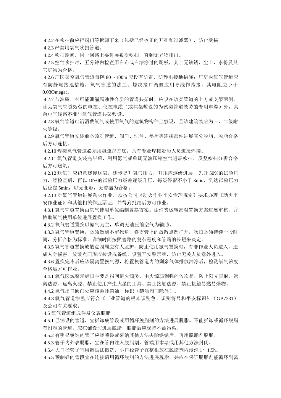 氧气安ۥ全管理规定精选 _第2页