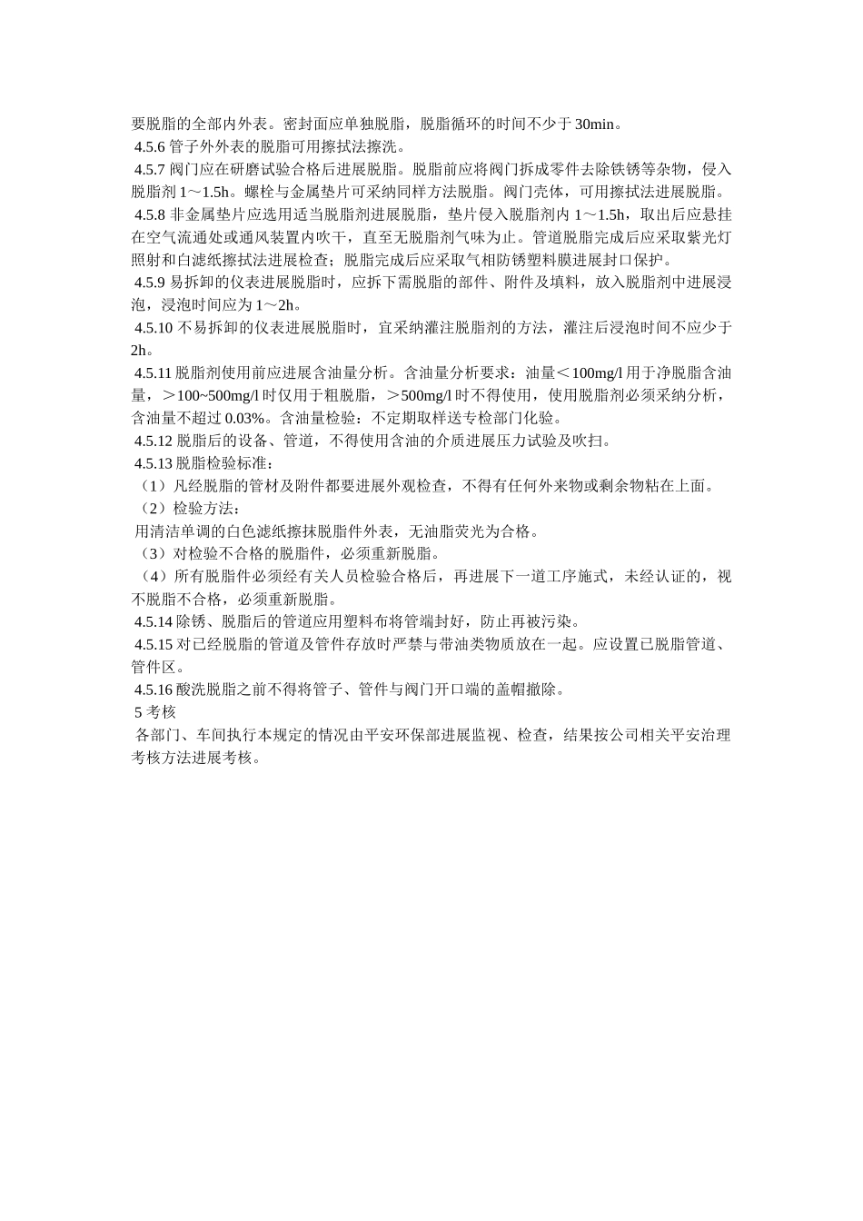氧气安ۥ全管理规定精选 _第3页
