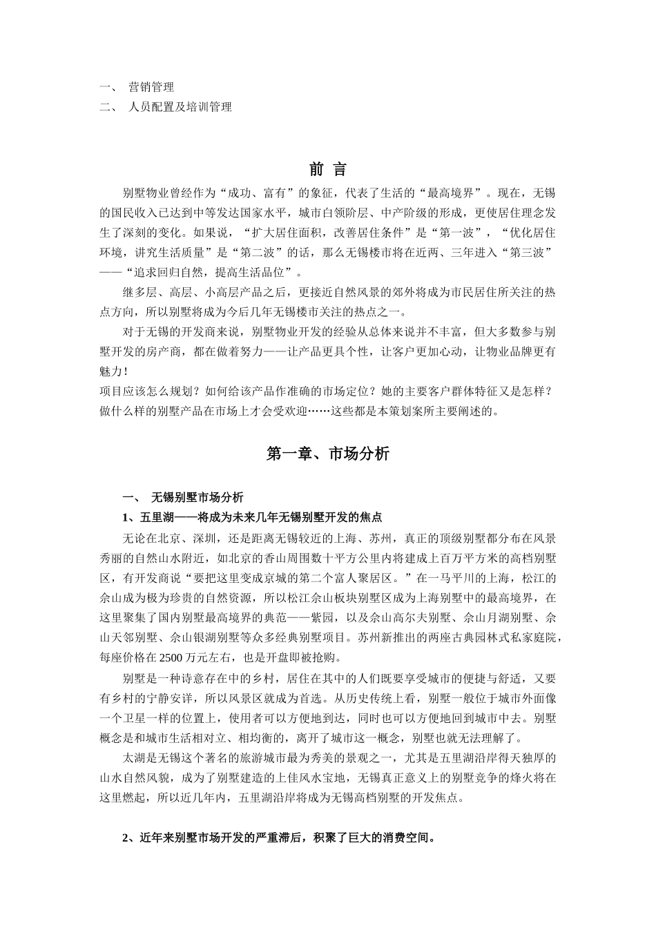 山水湖滨别墅营销策划书_第2页
