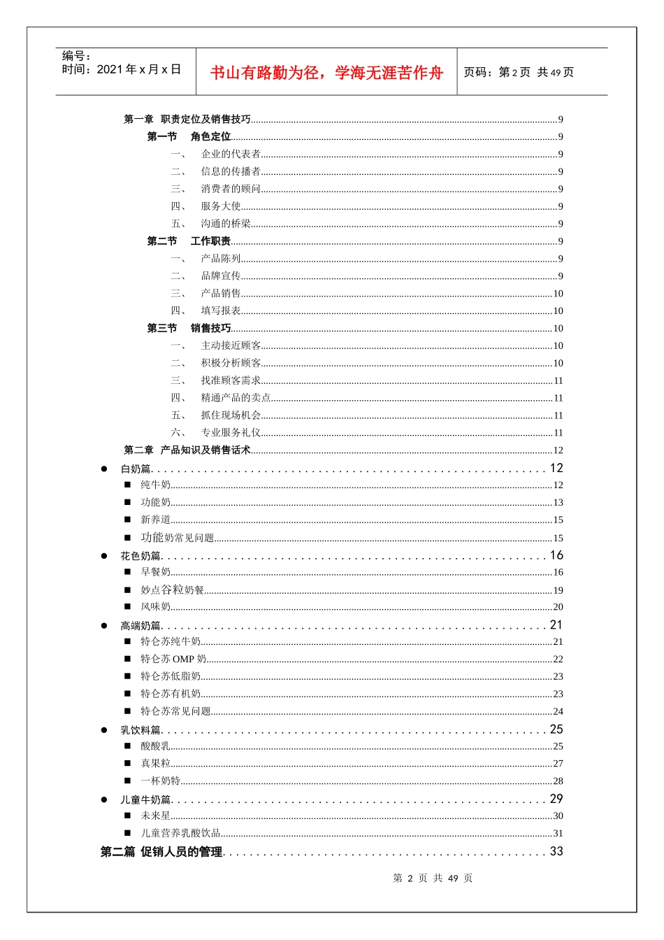 促销员导购实战指导手册范本_第2页