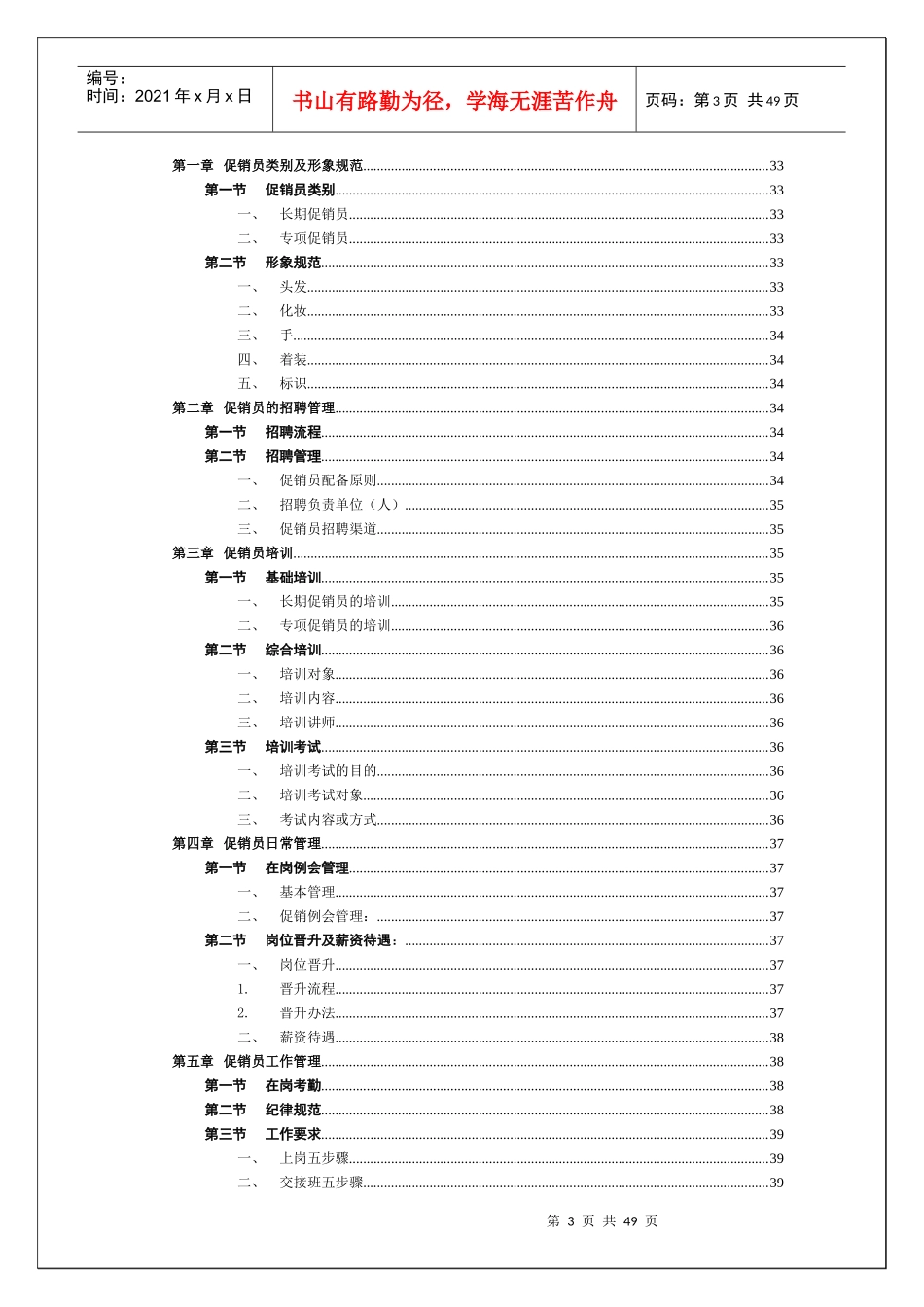 促销员导购实战指导手册范本_第3页