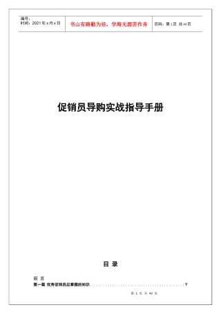促销员导购实战指导手册范本