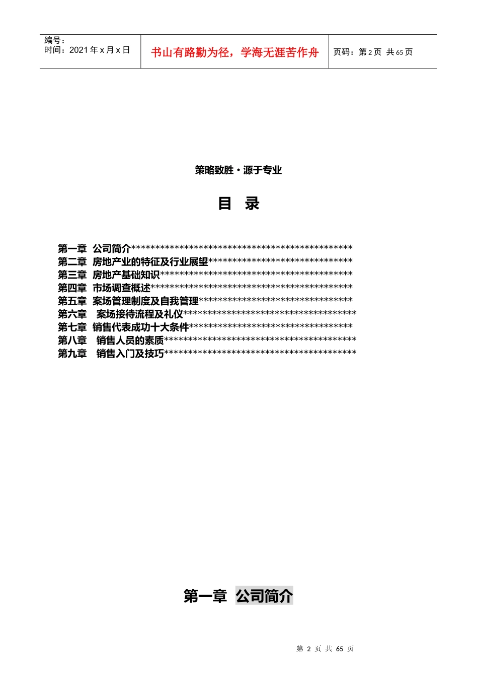 安徽策源房地产销售员工培训资料_第2页