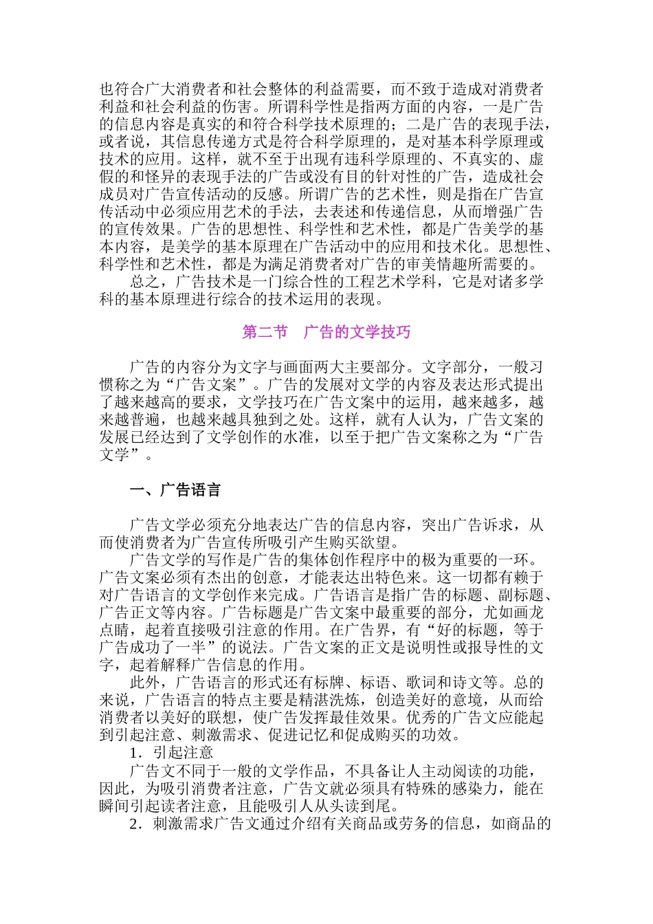 广告学--广告技术(DOC 44)_第3页