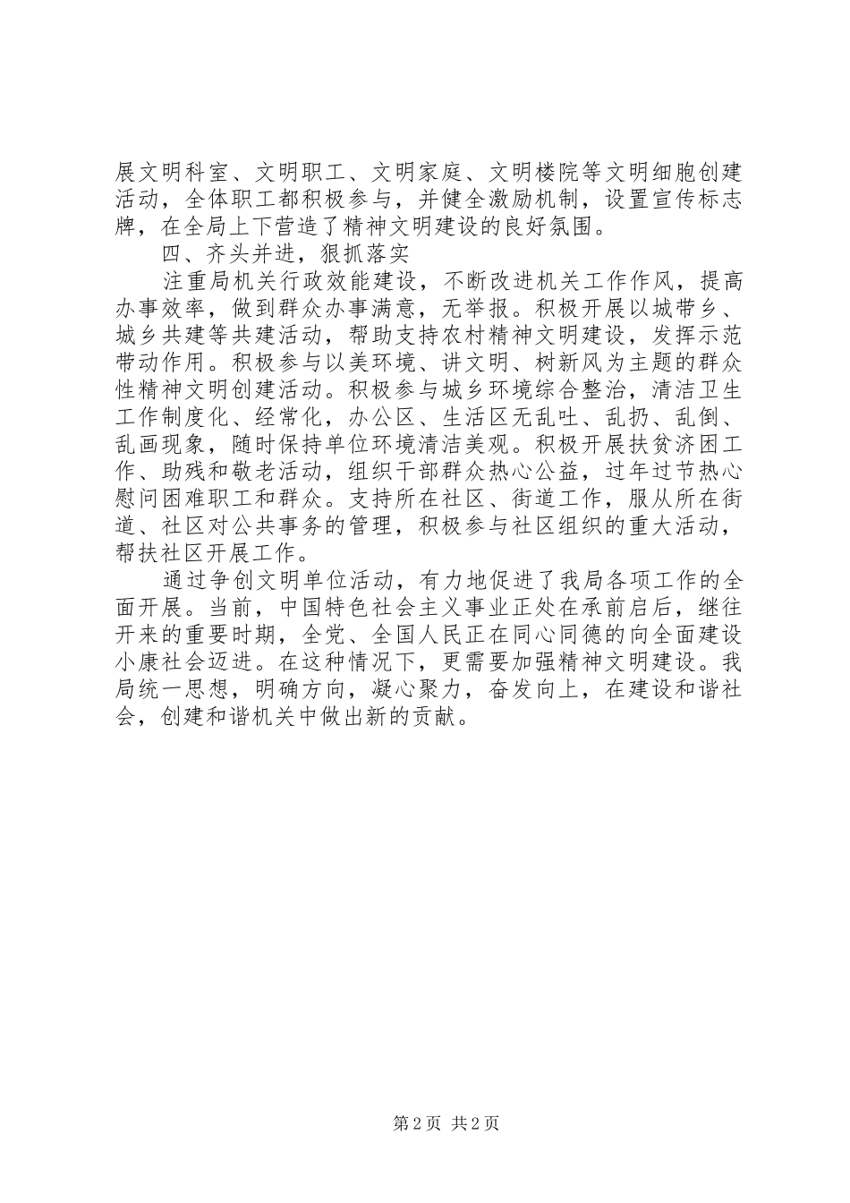 年度城乡精神文明建设的工作总结_第2页