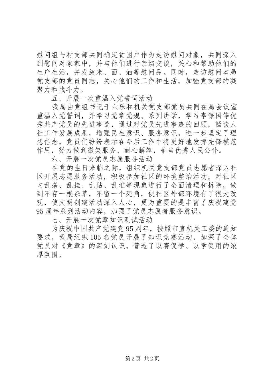 庆七一系列活动总结_第2页