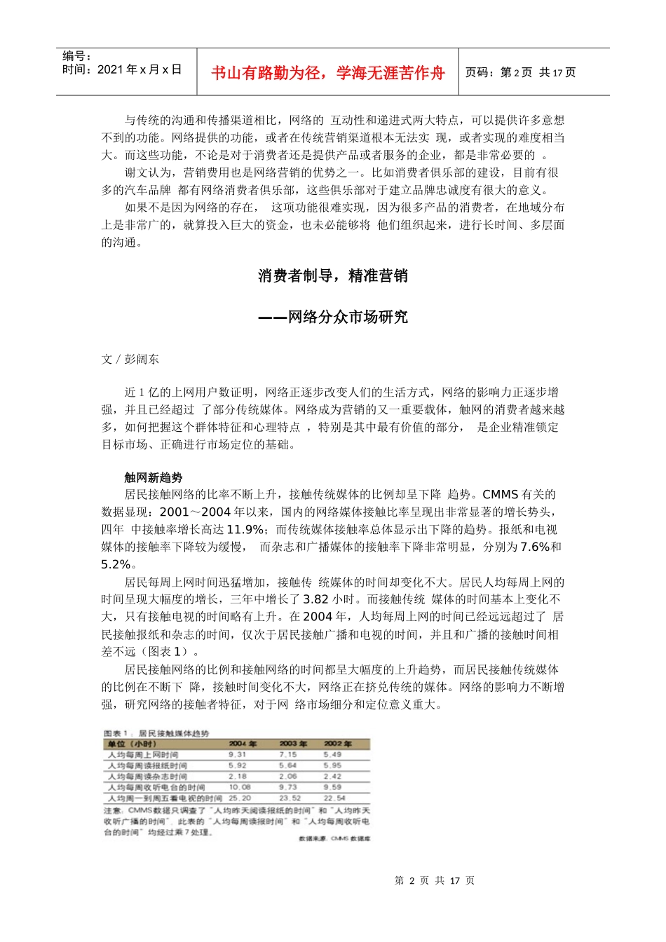 1E时代营销趋势_第2页