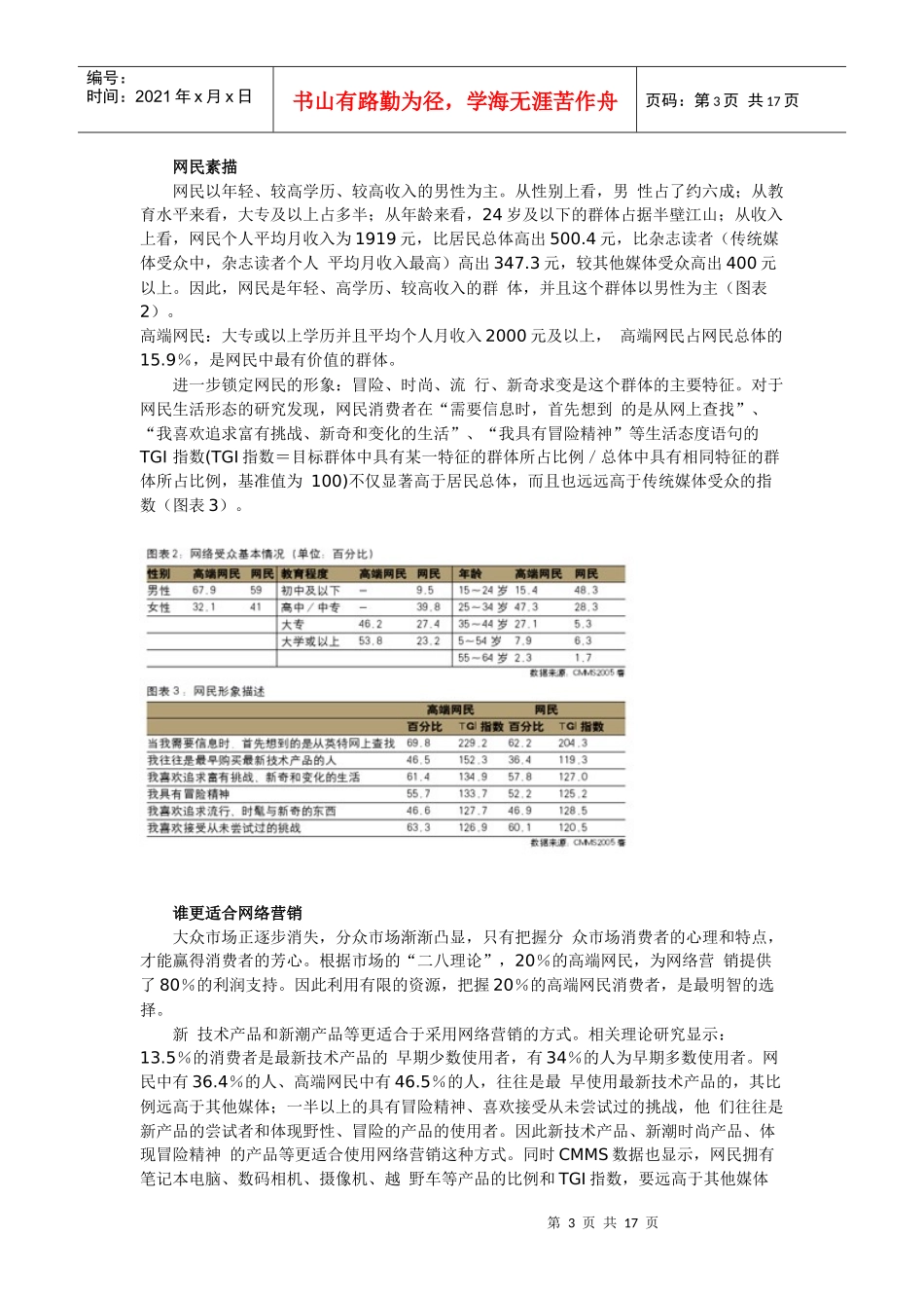 1E时代营销趋势_第3页