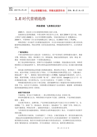 1E时代营销趋势