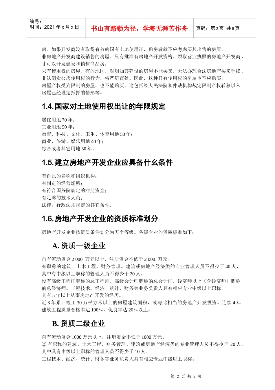 地产销售人员须知的18个知识点_第2页
