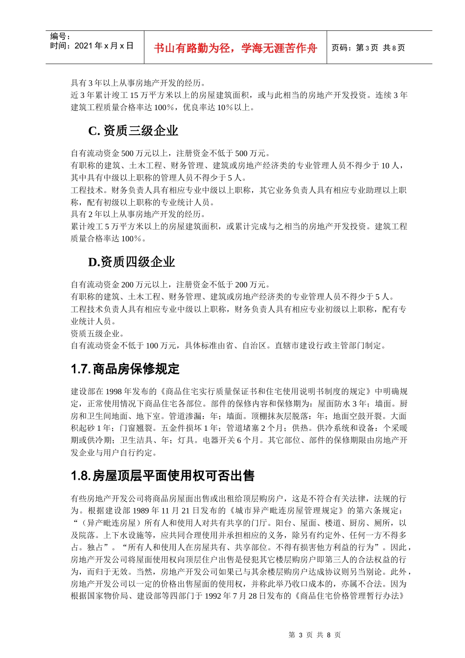 地产销售人员须知的18个知识点_第3页