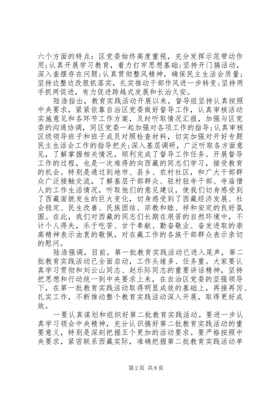 开展党的群众路线教育实践活动工作总结_第2页