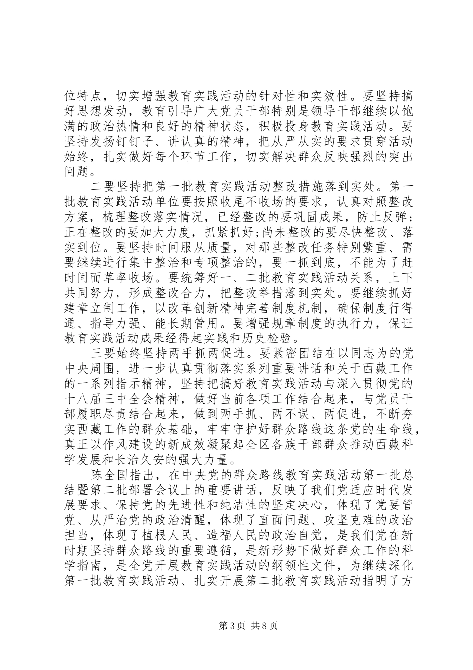 开展党的群众路线教育实践活动工作总结_第3页