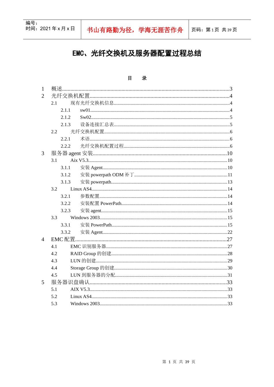 EMC、光纤交换机及服务器配置过程总结v11_第1页