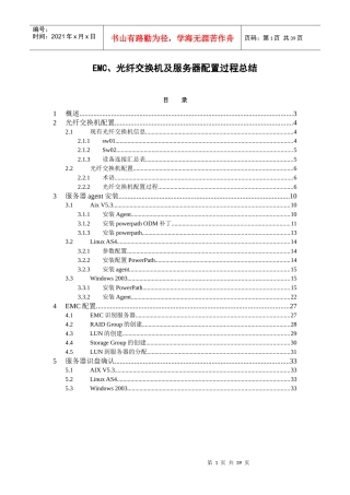 EMC、光纤交换机及服务器配置过程总结v11