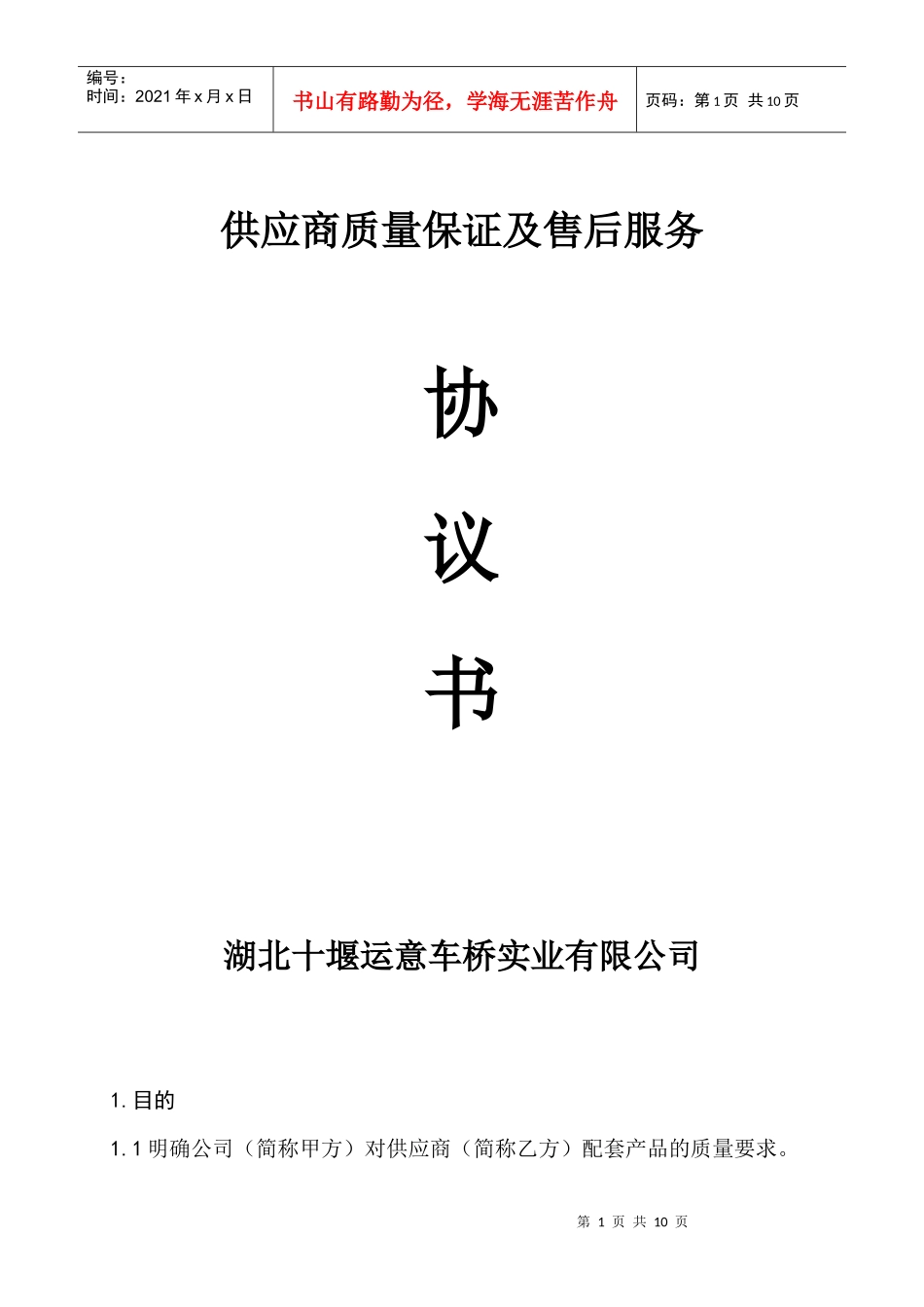 供应商质量保证及售后服务_第1页