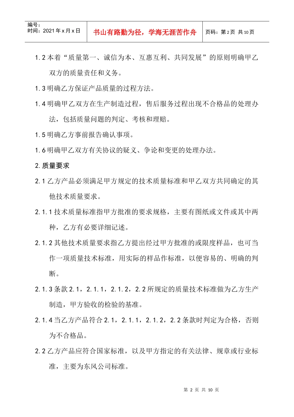 供应商质量保证及售后服务_第2页