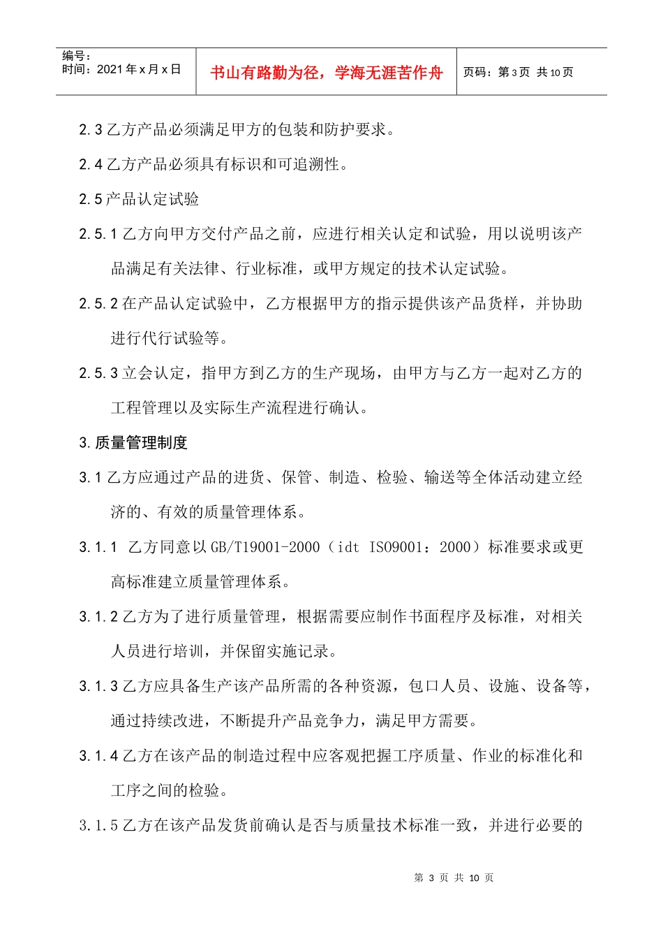 供应商质量保证及售后服务_第3页