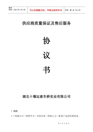 供应商质量保证及售后服务