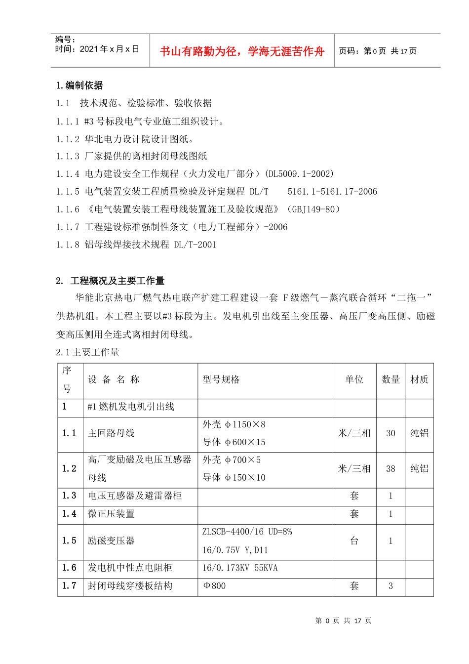 发电机出口及引出线安装_第1页