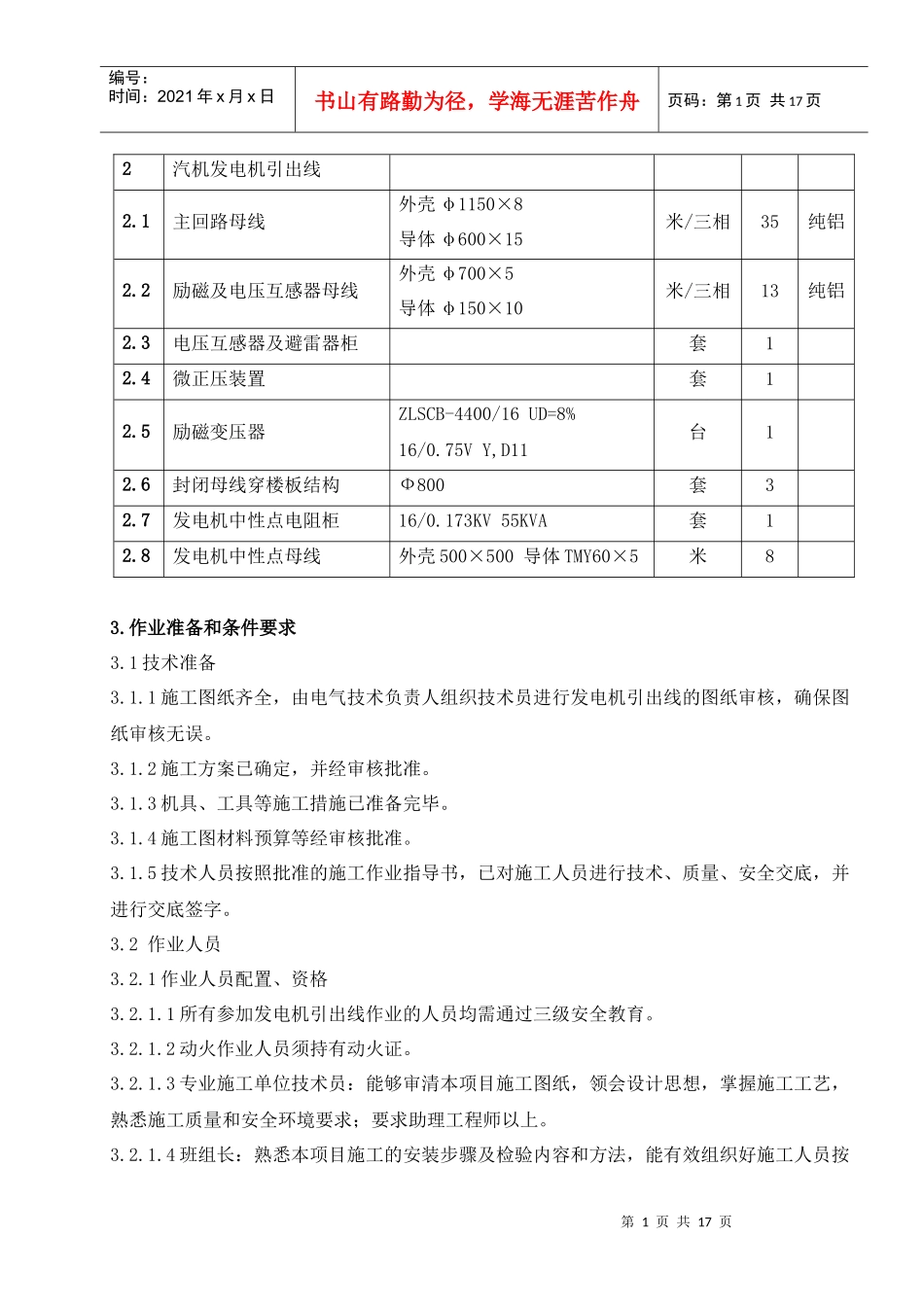 发电机出口及引出线安装_第2页
