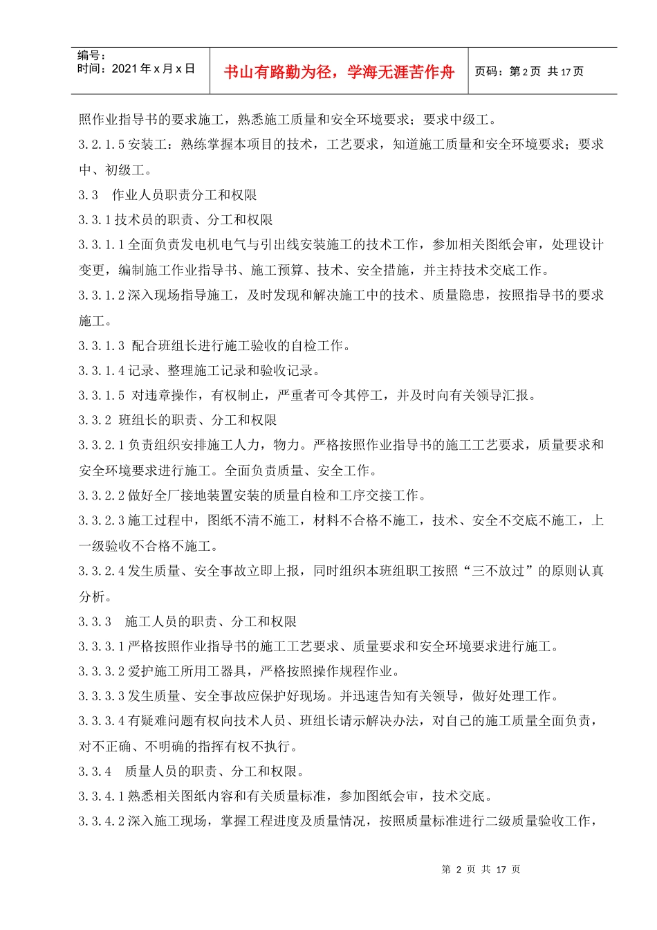 发电机出口及引出线安装_第3页